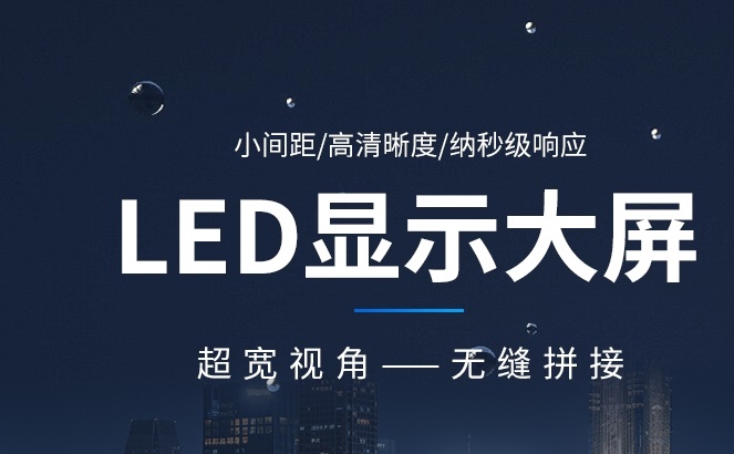 河北石家庄海康威视显示屏/LED室内显示屏/明系列LED显示屏/LED室内-明系列320